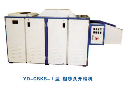 YD-CSKS-Ⅰ型 粗紗頭開松機(jī)