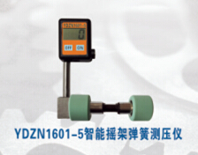 YDZN1601-5智能搖架彈簧測壓儀