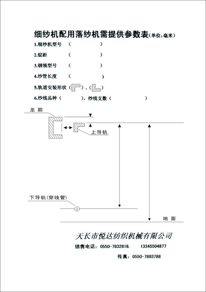 落紗機(jī)參數(shù)表