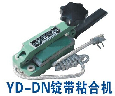 YD-DN錠帶粘合機